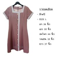 ราคา ชุดแซก เดรสสีชมพูกะปิ เสื้อผู้หญิงสีชมพูกะปิ เสื้อผู้หญิงมือสองสภาพดี size L (24056057685)