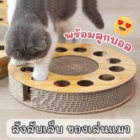 ราคา ที่ลับเล็บแมว ที่นอนลับเล็บ ที่ลับเล็บ ลังลับเล็บ โซฟาที่ลับเล็บ ของเล่นแมว แถมฟรี ลูกบอลกระดิ่ง ที่ฝนเล็บแมว (24713312659)