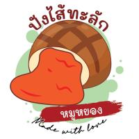 ราคา สติกเกอร์ขนมปังไส้ทะลัก กลม C ( 1 แผ่น A3 ) (25374669065)