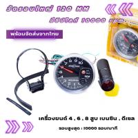ราคา เกจวัด วัดรอบใหญ่ 10000 รอบ AUTO METER พร้อมชิพไลท์แยก หน้าปัด 120 มิล วัดรอบเครื่องยนต์ พร้อมส่ง (24129441555)