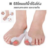 ราคา ซิลิโคนแก้นิ้วโป้งโก่ง หัวแม่เท้าโก่ง ลดแรงกระแทก และบาดเจ็บ (7283389454)