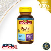 ราคา Nature Made biotin 1000 mcg l 120 softgels ไบโอติน บำรุงผม ผิว เล็บ (28091216868)