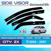 ราคา คิ้วกันสาดประตู HONDA CITY ZX 2003 - 2007 (4ชิ้น)คิ้วกันฝน คิ้วบังแดด ประดับยนต์ ของแต่ง ชุดแต่ง ชุดตกแต่งรถยนต์ (24826023541)