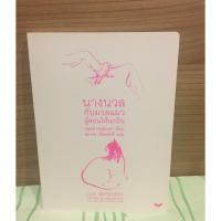 ราคา นางนวลกับมวลแมวผู้สอนให้นกบิน (473554595)