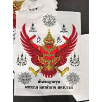 ราคา ยันต์พญาครุฑ มหาลาภ มหาอำนาจ มหาบารมี ขนาด กว้าง8นิ้ว ยาว 11 นิ้ว (10758805810)