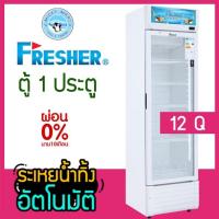 ราคา ตู้แช่ 1 ประตู แช่เครื่องดื่ม ความจุ 341 ลิตร / 12 คิว รุ่น FS-370WE ยี่ห้อ FRESHER (2441985944)