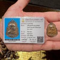 ราคา เหรียญหลวงพ่อสุด รุ่น หันข้าง (น้ำเต้า) เนื้อทองแดงรมน้ำตาล บล็อกรางคู่ นิยมสุด ออกวัดกาหลง ปี 2525 พร้อมบัตร (42559450416)