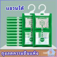 ราคา ถุงดูดความชื้นตู้เสื้อผ้า ถุงลดความชื้น สารดูดความชื้น สารดูดความตู้รองเท้า desiccant (16330398523)