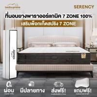 ราคา Bedisupreme ที่นอนยางพาราแท้ 100% แบบฉีดขึ้นรูป 7Zone Organic Latex+Pocket Spring 7zone รุ่น Serency (6245631858)
