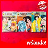 ราคา หนังสือการ์ตูนบรัช นิยายภาพเก่าระดับตำนาน การ์ตูนไทย โดย อ.จุก เบี้ยวสกุล หายาก น่าสะสม (25386365335)
