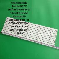 ราคา หลอด Backlight Toshiba50 TV LEDใหม่ 50U7880VT 10×5LED new50 50ua12tLEDFor 50G2A 50F5 50V750M7S50S1YP50M150G3 MS-L1898 V2 (40606626315)