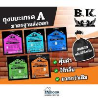 ราคา B.K. ถุงขยะดำไร้กลิ่น แบบบาง ขนาด 18x20” / 24x28” / 26x34” / 30x40” / 36x45” (22477574457)
