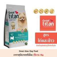 ราคา Great titan เกรทไททันอาหารชนิดเม็ดสำหรับสุนัขพันธ์เล็กสูตรไก่และข้าว 1 Kg (3296741117)