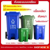 ราคา ถังขยะ ความจุ 30ลิตร / 50ลิตร ถังขยะมีที่เหยียบ ถังขยะพลาสติก ถังขยะ มีฝา(ฝาเรียบ) ไม่มีล้อ ถังขยะพลาสติกแบบเหยียบ (27677851323)