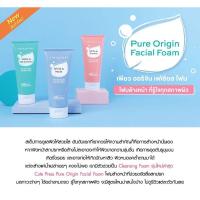 ราคา คิวเพรส โฟมล้างหน้า Cute Press Pure Origin Facial Foam (13845415761)
