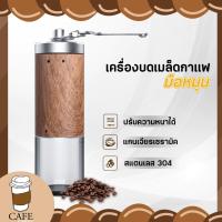 ราคา เครื่องบดกาแฟมือหมุน ที่บดกาแฟ แบบพกพา สเตนเลส บดเมล็ดกาแฟ เครื่องบดเมล็ดกาแฟ อเนกประสงค์ Coffee Grinder (24251506700)