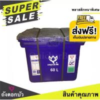 ราคา ถังน้ำแข็ง ถังแช่ ถังน้ำดื่ม ถังแช่น้ำแข็ง ขนาด 60 ลิตร ตราดอกบัว ถังสีน้ำเงิน ส่งฟรีทั่วประเทศ (23370746668)