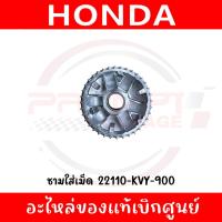 ราคา ชามใส่เม็ด SCOOPY I(2009-2011), ICON รหัส 22110-KVY-900 ของแท้ศูนย์ (41066217669)