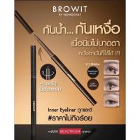 ราคา BROWIT BY NONGCHAT Smooth and slim inner eyeliner (13908661170)