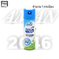 ราคา ฟาร์เซ้นท์ Farcent สเปรย์ขจัดกลิ่นรองเท้า ขนาด 220 มล. จำนวน 1 กระป๋อง (41422629118)