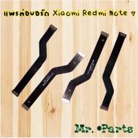 ราคา แพรต่อบอร์ด Xiaomi Redmi Note 7,Redmi Note 8,Redmi Note 8 Pro,Redmi Note 9,Redmi Note 9s,Redmi Note 10 4G (12504195873)