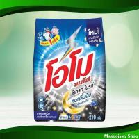 ราคา ผงซักฟอก ซีเครทไบรท์ โอโมพลัส 200 กรัม (แพ็ค6ถุง) Secret Bright Detergent Omo Plus (23312692889)