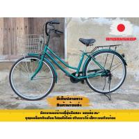 ราคา จักรยานแม่บ้านญี่ปุ่นมือสอง (42168764670)