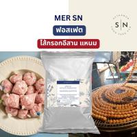 ราคา Mer SN ผงทำแหนมและไส้กรอกอีสาน ผงเหนียว สารคงสภาพของสี ฟอสเฟต (29637227064)