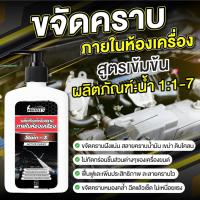 ราคา น้ำยาล้างห้องเครื่อง สูตรเชียงกง ขนาด 5 ลิตร เข้มข้น น้ำยาสลายคราบ คราบหนัก ดินโคลน น้ำยาระเบิดขี้ไคลรถ (41518034814)