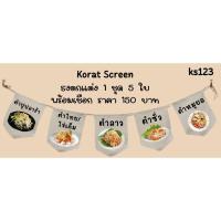 ราคา Ks123 ธงราว อาหารตามสั่ง กะเพรา ต้มยำ ร้านส้มตำ ลาบ ไก่ย่าง คอหมูย่าง น้ำตกหมู ธงราว ป้ายชื่อร้าน ชื่อเมนู (29657815409)