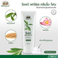 ราคา รีแพร์ เฟเชียล คลีนซิ่ง โฟม (Repair Facial Cleansing Foam) อภัยภูเบศร (23227815877)