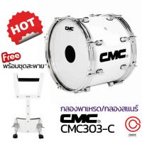 ราคา กลองสแนร์มาร์ชชิ่ง CMC CMC303-C 14นิ้ว 8หลัก ลึก12นิ้ว พร้อมชุดสะพาย Marching Snare Drum กลองสแนร์เดินแถว (24101893114)