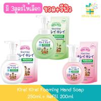 ราคา Kirei Kirei Foaming Hand Soap 250ml.+ Refill 200ml คิเรอิ คิเรอิ โฟมล้างมือ 250มล+รีฟิว 200มล (6920412138)
