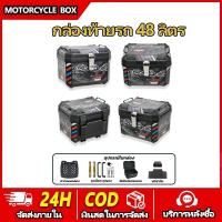 ราคา กล่องท้าย 48 ลิตร กล่องท้ายรถจยย กล่องท้ายมอไซค์ Motorcycle Tail Box (26791113168)