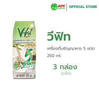 ราคา V-FIT เครื่องดื่มธัญญาหาร 5 ชนิด ขนาด 250 ml. 1 แพ็ค (3 กล่อง) (490655804)