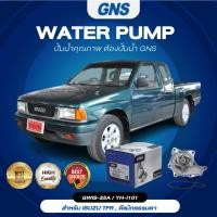 ราคา ปั้มน้ำ,ปั๊มน้ำรถยนต์ GNS ISUZU รุ่น 4JH , TFR (8-94972-209,YH-I101) (19065695307)
