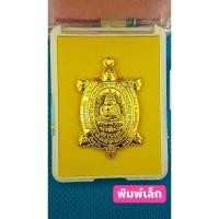 ราคา หลวงปู่หลิว วัดไร่แตงทอง สุขใจ 63 (9355812751)