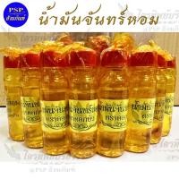 ราคา นัำมันจันทร์ น้ำมันจันทร์หอม (ราคา/1ขวด) (4333493183)