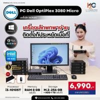 ราคา PC Dell Optiplex 3080 Micro (25440161342)