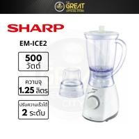 ราคา SHARP เครื่องปั่นอเนกประสงค์ 1.25 ลิตร รุ่น EM-ICE2 (20440858874)