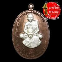 ราคา เหรียญรุ่นแรก หลวงปู่สงฆ์ โพธาภิรม นวะหน้ากากเงิน เลข ๑๑ (9314965232)