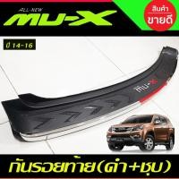 ราคา กันรอยท้าย ดำด้าน+ชุบ อีซูซุ มูเอ็กซ์ มูเอ็ก ISUZU MUX MU-X 2014 2015 2016 T (6284921738)