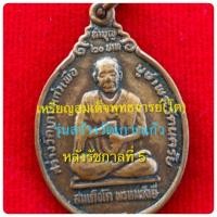 ราคา เหรียญสมเด็จพุทธจารย์(โต)พรหมรังสี วัดระฆัง รุ่นสร้างวัดเกาะแก้ว (23432596744)