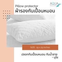 ราคา ผ้ารองกันเปื้อนหมอน ปลอกกันเปื้อนหมอน กันน้ำลาย บุใย กันไรฝุ่น White Polyester 120 gram (21531095939)