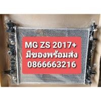 ราคา หม้อน้ำ mg zs + zsev OEM '2017-2021 (6060376293)
