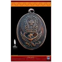 ราคา เหรียญพญาครุฑ หลวงพ่อโอภาสี พ.ศ.๒๔๙๘ เลี่ยมพลาสติกกันน้ำ สวยงามอย่างดี (21356848825)