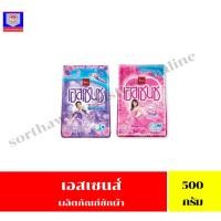 ราคา เอสเซนส์ ผงซักฟอก สูตรมาตรฐาน ขนาด 500 กรัม (25375139396)