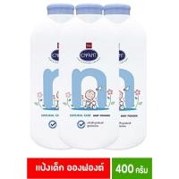 ราคา Enfant อองฟองต์ เนเจอร์แคร์ แป้งเด็ก สีฟ้า 400กรัม (แพ็ค 3) (21087367795)
