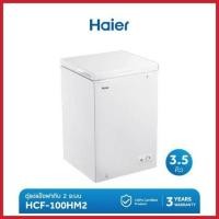 ราคา Haier ตู้แช่แข็งฝาทึบ 2 ระบบ ความจุ 3.5 คิว รุ่น HCF-100HM2 (23434972243)