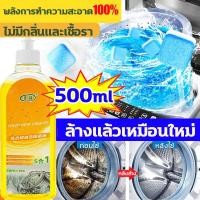 ราคา COD ขจัดคราบได้เห็นผลทันทีน้ำยาล้างเครื่องซักผ้า น้ำยาล้างถังเครื่องซักผ้า สามารถล้างคราบได้ 99.9% ล้างเครื่องซัก 500ML (19894901238)